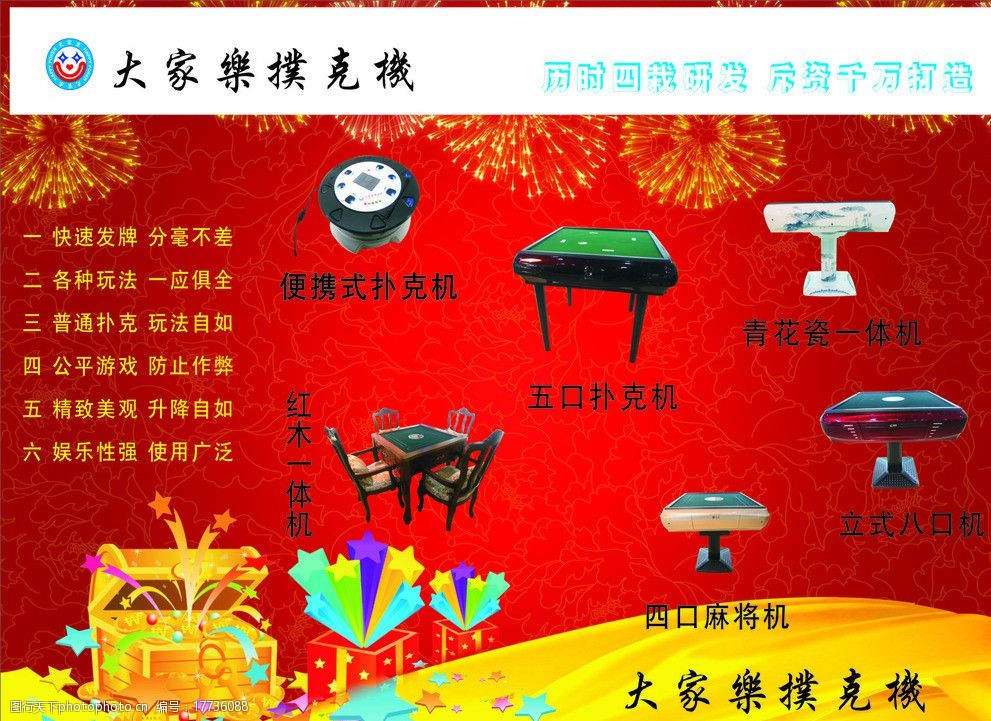 大家乐麻将机DM单图片