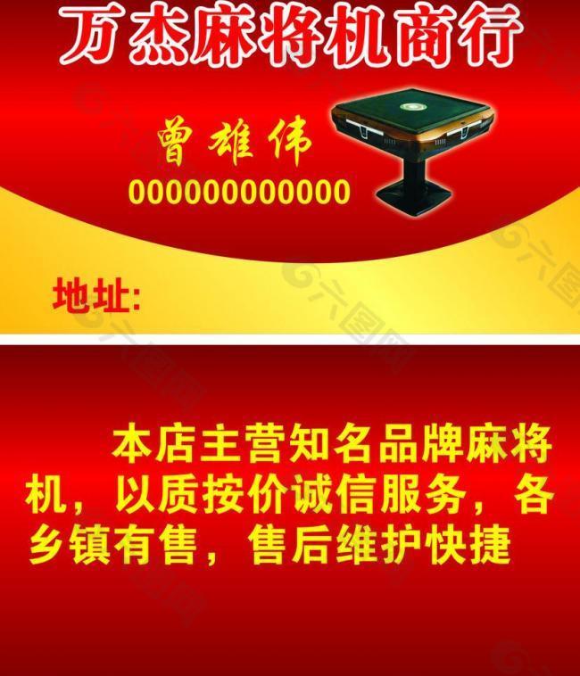 麻将机图片平面广告素材免费下载(图片