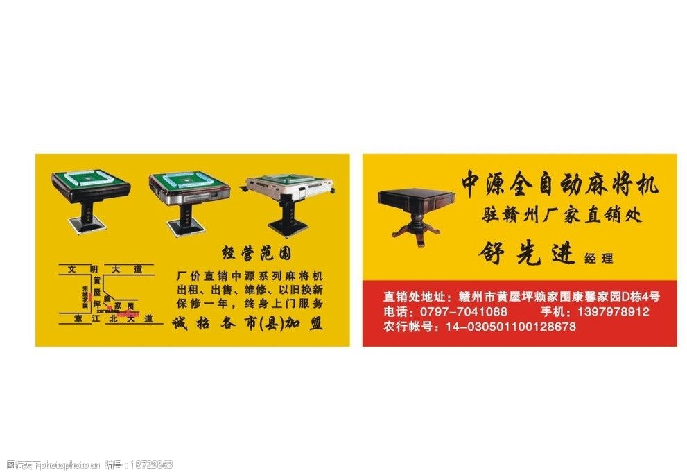 麻将机名片图片