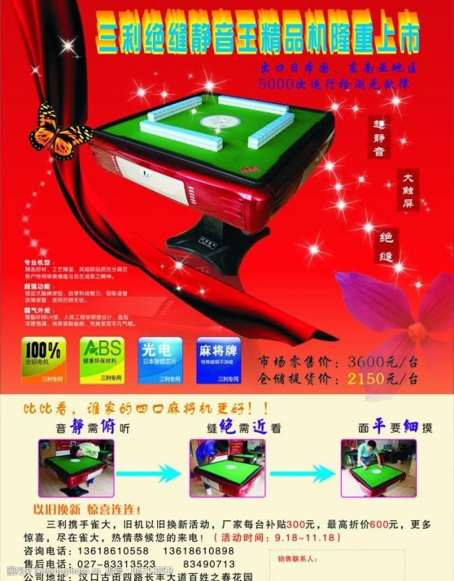麻将机dm单图片素材