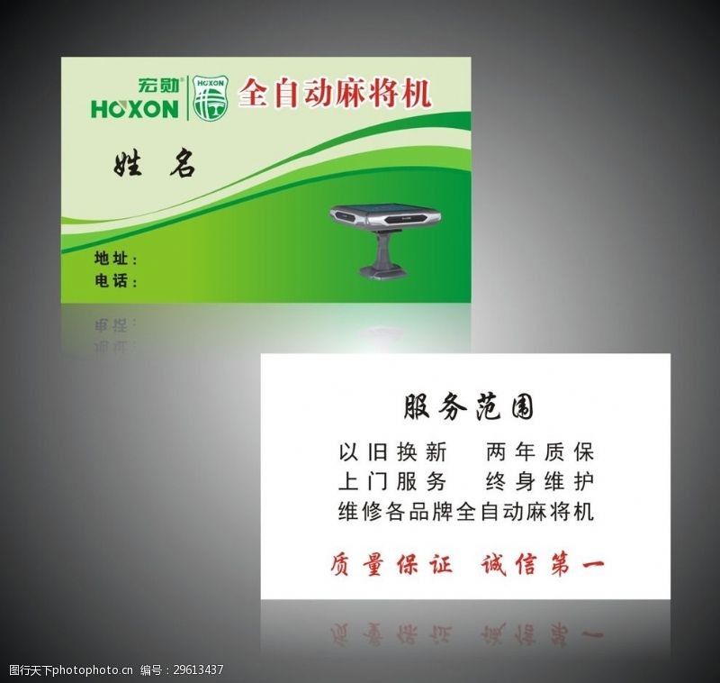 麻将机名片图片素材