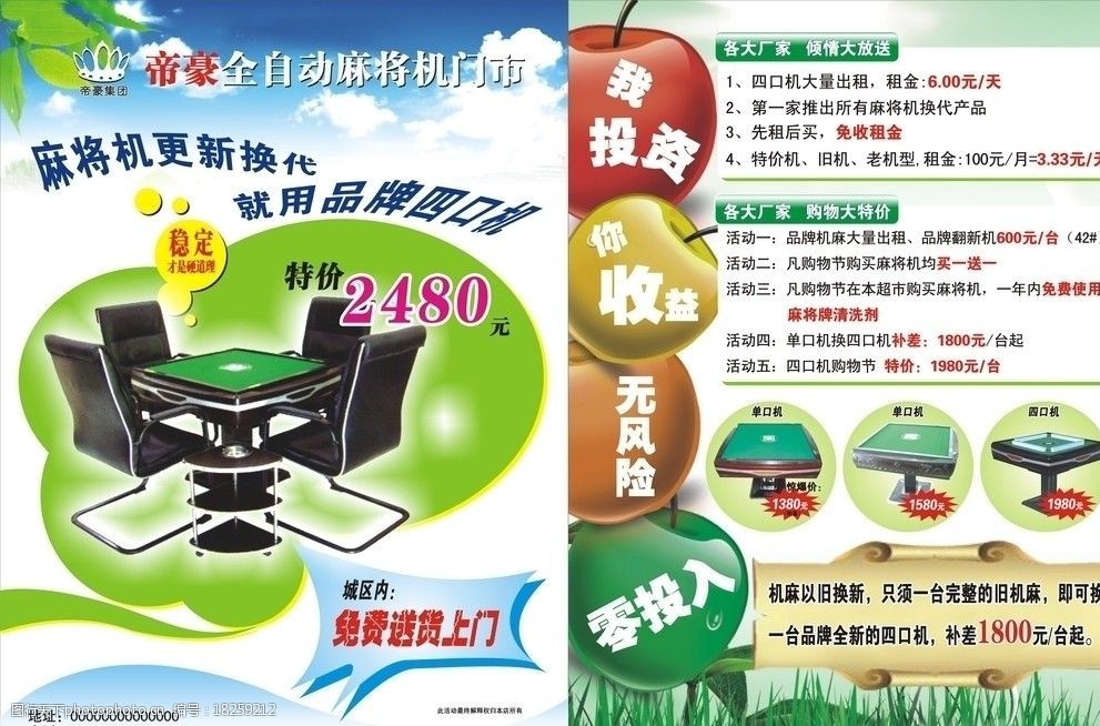 帝豪麻将机图片
